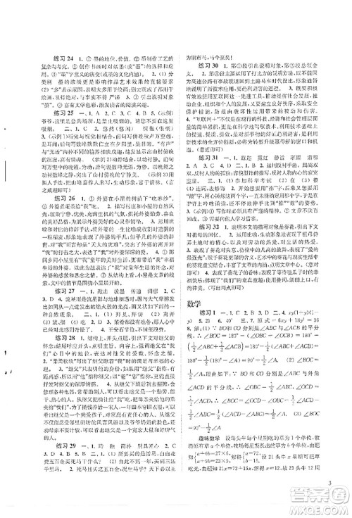 江苏凤凰科学技术出版社2021快乐过暑假七年级答案 江苏凤凰科学技术出版社2021快乐过暑假七年级答案