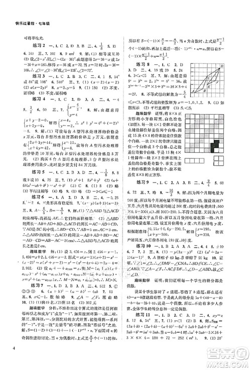 江苏凤凰科学技术出版社2021快乐过暑假七年级答案