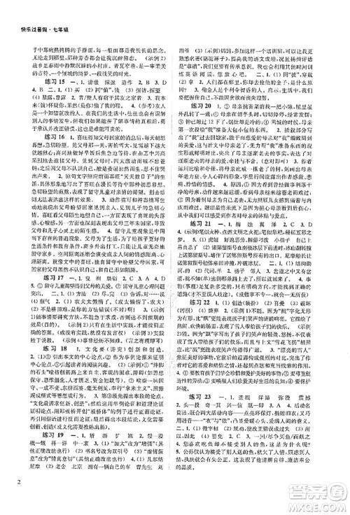 江苏凤凰科学技术出版社2021快乐过暑假七年级答案