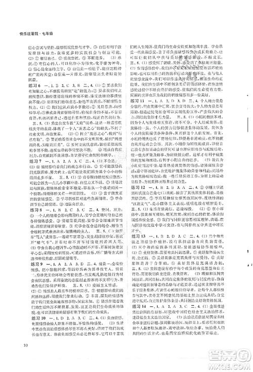 江苏凤凰科学技术出版社2021快乐过暑假七年级答案