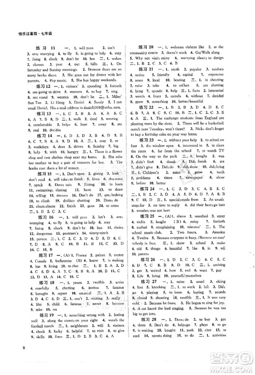 江苏凤凰科学技术出版社2021快乐过暑假七年级答案 江苏凤凰科学技术出版社2021快乐过暑假七年级答案