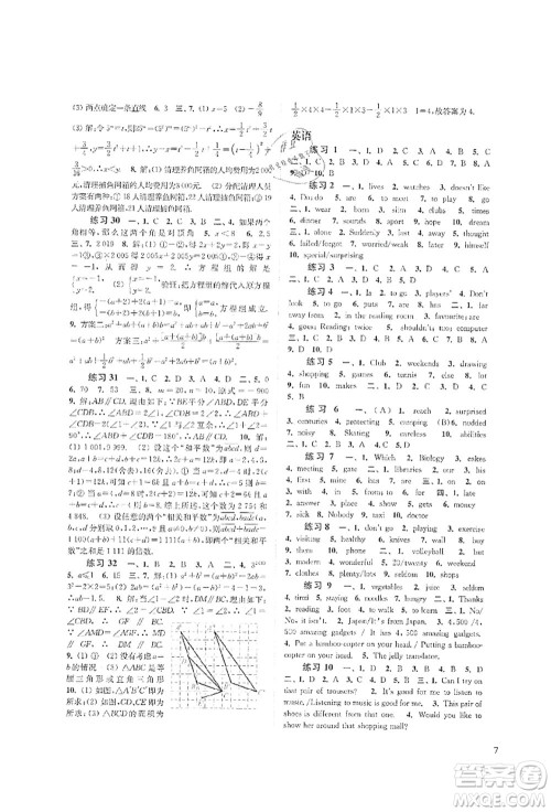 江苏凤凰科学技术出版社2021快乐过暑假七年级答案