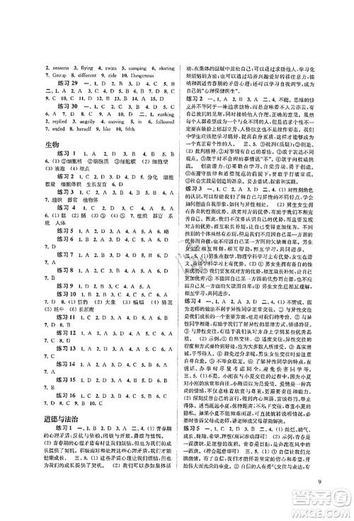 江苏凤凰科学技术出版社2021快乐过暑假七年级答案