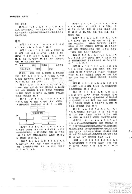 江苏凤凰科学技术出版社2021快乐过暑假七年级答案