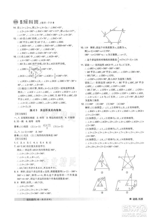 宁夏人民教育出版社2021经纶学典暑期预科班七年级数学人教版参考答案