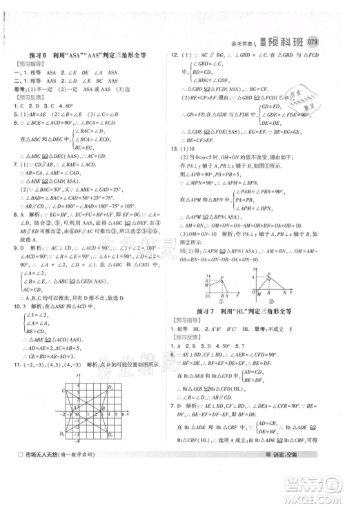 宁夏人民教育出版社2021经纶学典暑期预科班七年级数学人教版参考答案