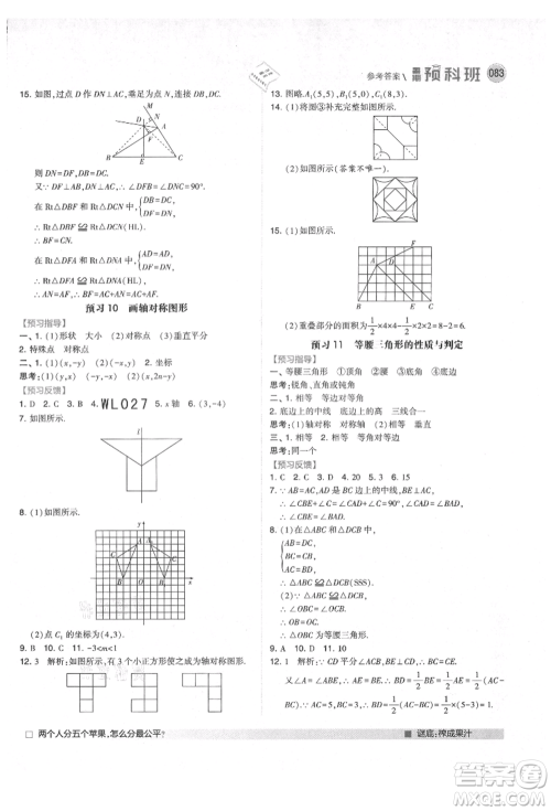 宁夏人民教育出版社2021经纶学典暑期预科班七年级数学人教版参考答案