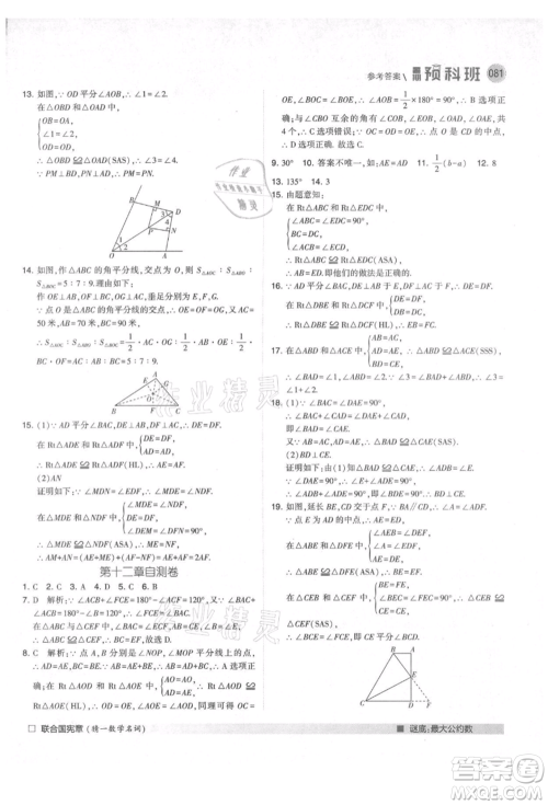 宁夏人民教育出版社2021经纶学典暑期预科班七年级数学人教版参考答案