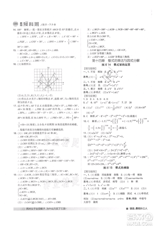 宁夏人民教育出版社2021经纶学典暑期预科班七年级数学人教版参考答案