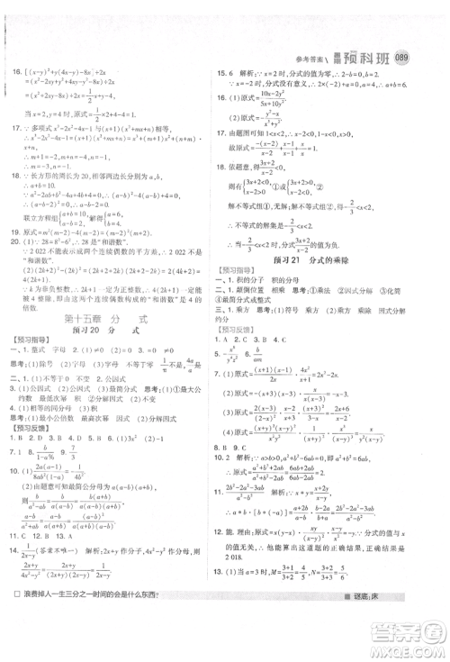 宁夏人民教育出版社2021经纶学典暑期预科班七年级数学人教版参考答案