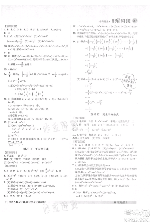 宁夏人民教育出版社2021经纶学典暑期预科班七年级数学人教版参考答案