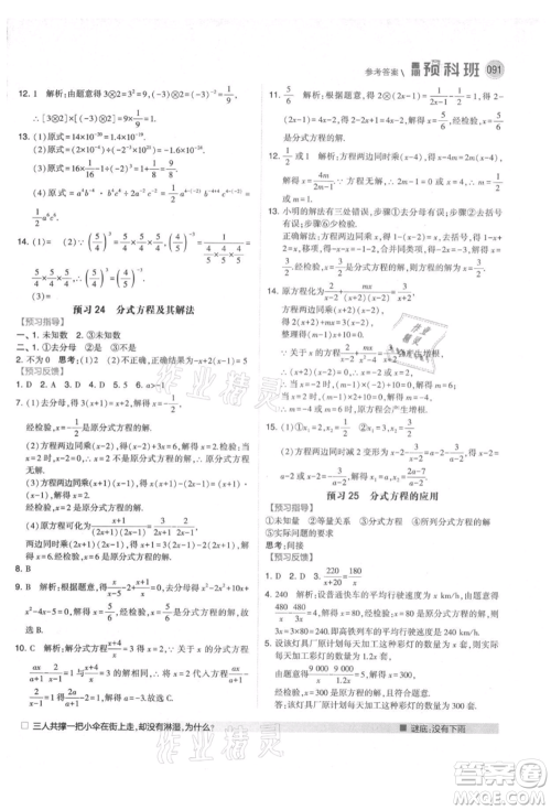 宁夏人民教育出版社2021经纶学典暑期预科班七年级数学人教版参考答案