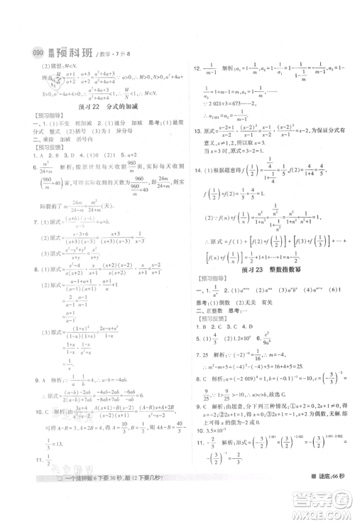 宁夏人民教育出版社2021经纶学典暑期预科班七年级数学人教版参考答案