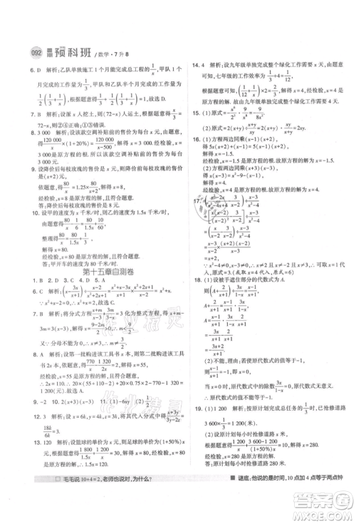 宁夏人民教育出版社2021经纶学典暑期预科班七年级数学人教版参考答案