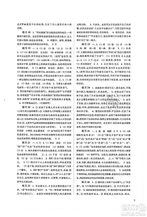 江苏凤凰科学技术出版社2021快乐过暑假八年级答案