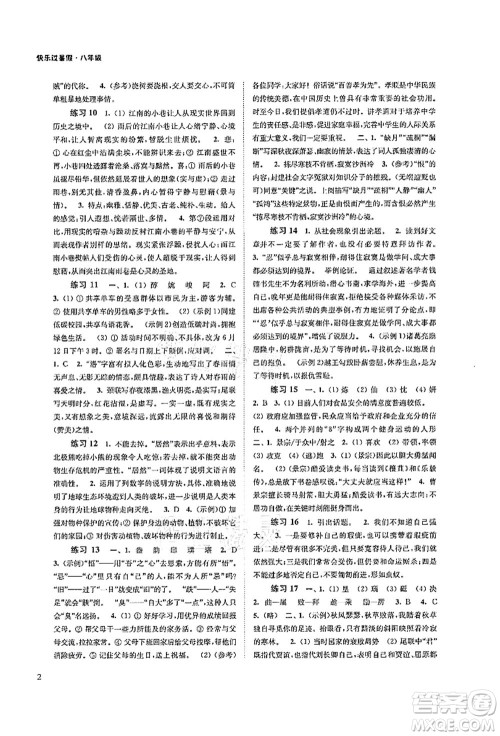 江苏凤凰科学技术出版社2021快乐过暑假八年级答案