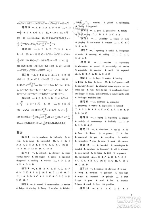 江苏凤凰科学技术出版社2021快乐过暑假八年级答案