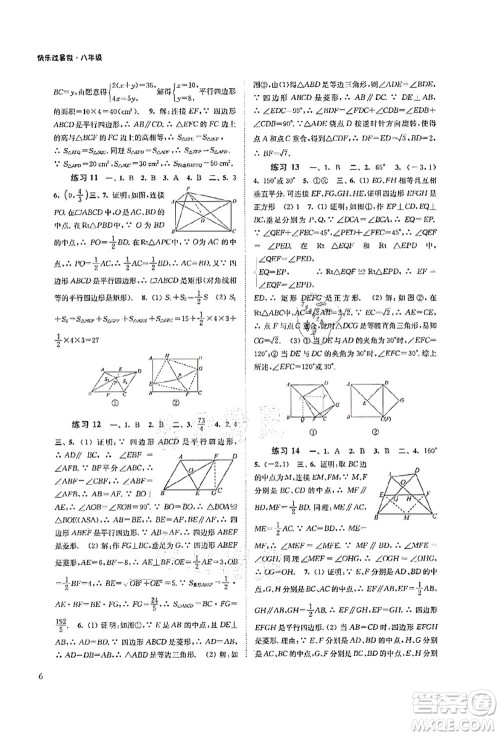 江苏凤凰科学技术出版社2021快乐过暑假八年级答案
