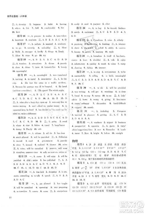 江苏凤凰科学技术出版社2021快乐过暑假八年级答案