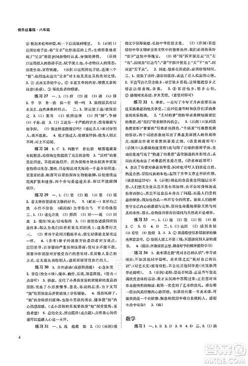 江苏凤凰科学技术出版社2021快乐过暑假八年级答案