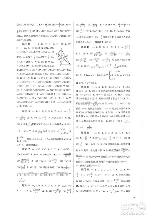 江苏凤凰科学技术出版社2021快乐过暑假八年级答案