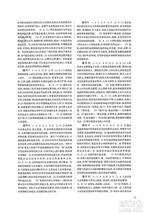 江苏凤凰科学技术出版社2021快乐过暑假八年级答案