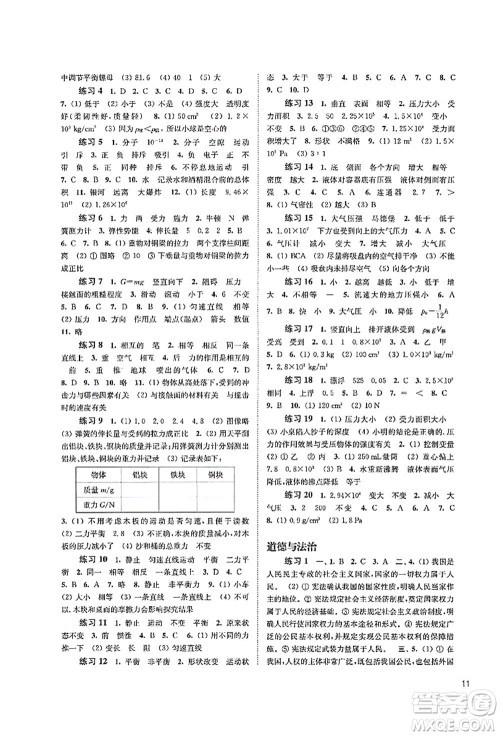 江苏凤凰科学技术出版社2021快乐过暑假八年级答案