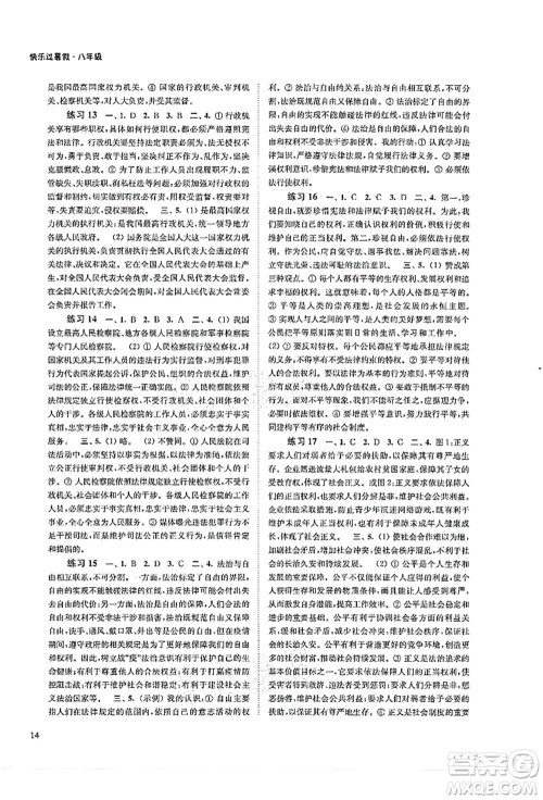 江苏凤凰科学技术出版社2021快乐过暑假八年级答案