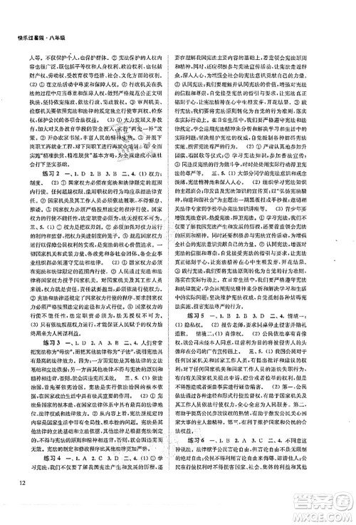 江苏凤凰科学技术出版社2021快乐过暑假八年级答案