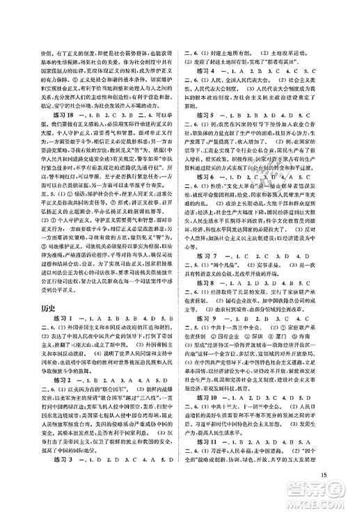 江苏凤凰科学技术出版社2021快乐过暑假八年级答案