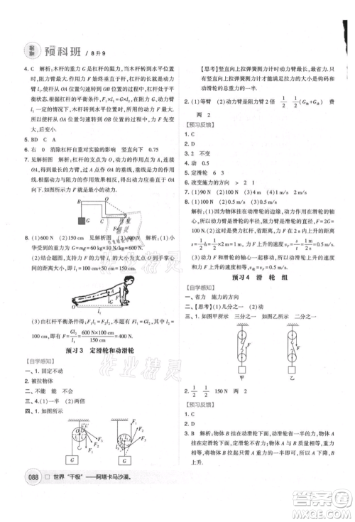 宁夏人民教育出版社2021经纶学典暑期预科班八年级物理江苏版参考答案