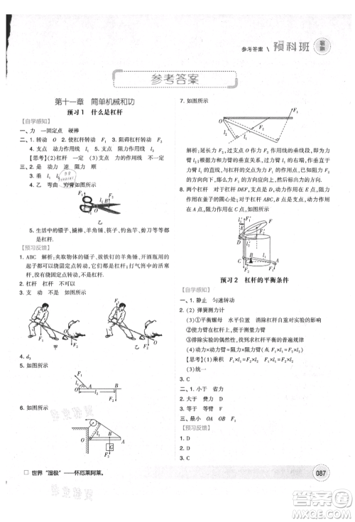 宁夏人民教育出版社2021经纶学典暑期预科班八年级物理江苏版参考答案