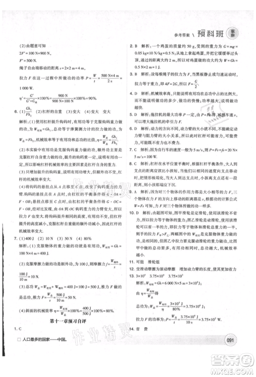 宁夏人民教育出版社2021经纶学典暑期预科班八年级物理江苏版参考答案