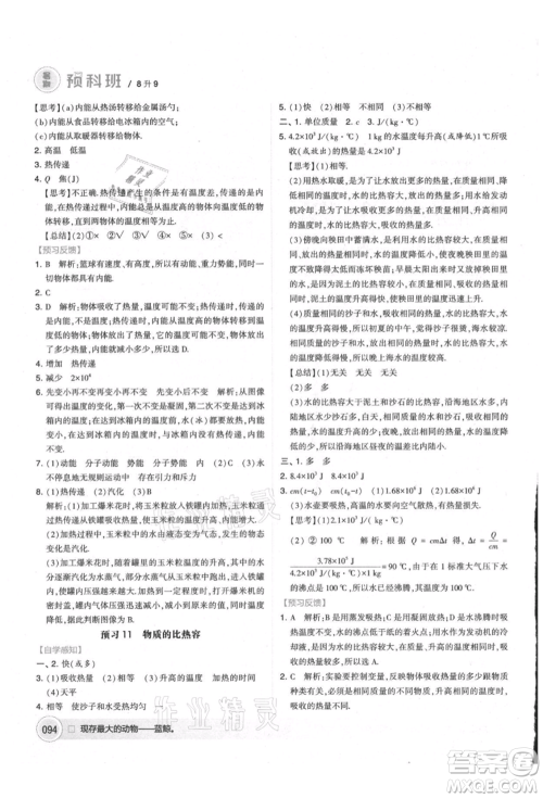 宁夏人民教育出版社2021经纶学典暑期预科班八年级物理江苏版参考答案