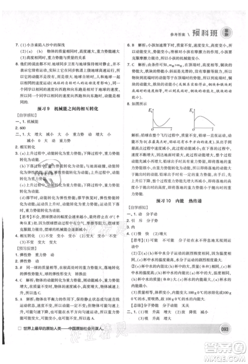 宁夏人民教育出版社2021经纶学典暑期预科班八年级物理江苏版参考答案