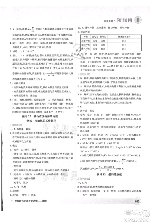 宁夏人民教育出版社2021经纶学典暑期预科班八年级物理江苏版参考答案