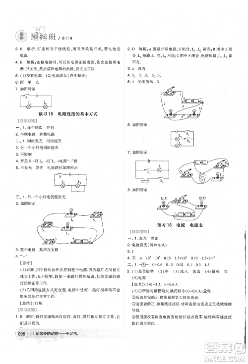宁夏人民教育出版社2021经纶学典暑期预科班八年级物理江苏版参考答案
