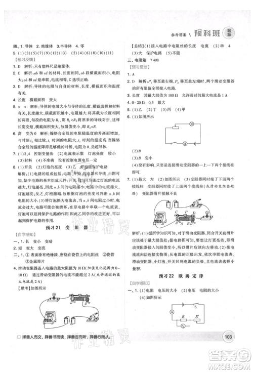 宁夏人民教育出版社2021经纶学典暑期预科班八年级物理江苏版参考答案