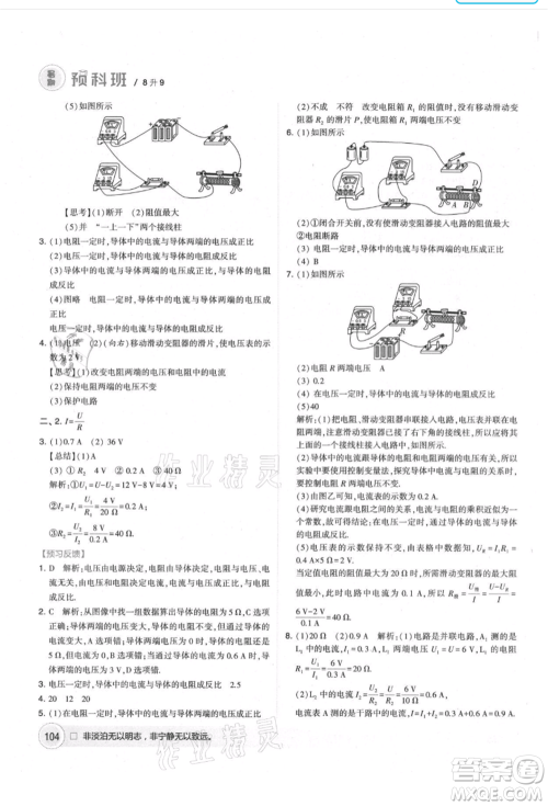 宁夏人民教育出版社2021经纶学典暑期预科班八年级物理江苏版参考答案