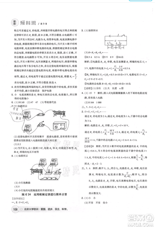 宁夏人民教育出版社2021经纶学典暑期预科班八年级物理江苏版参考答案