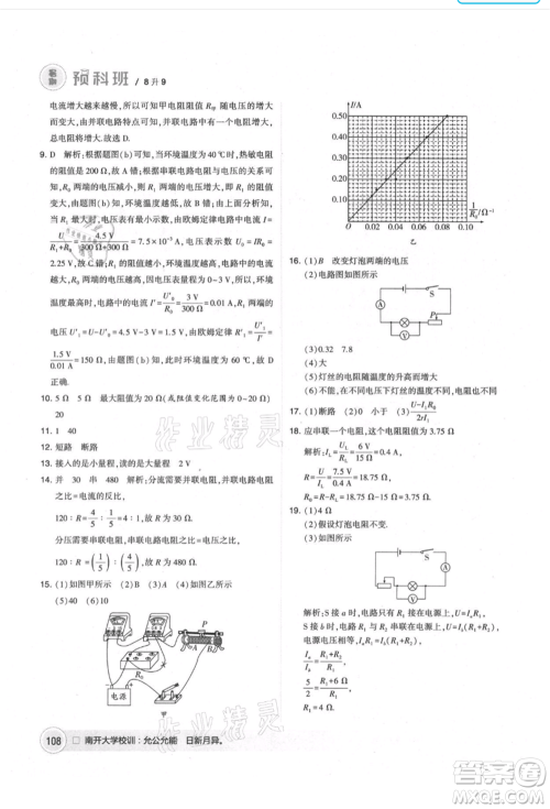 宁夏人民教育出版社2021经纶学典暑期预科班八年级物理江苏版参考答案