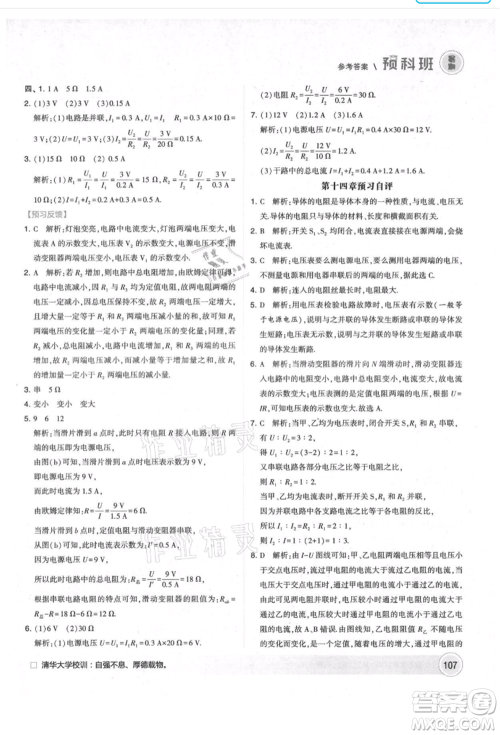 宁夏人民教育出版社2021经纶学典暑期预科班八年级物理江苏版参考答案