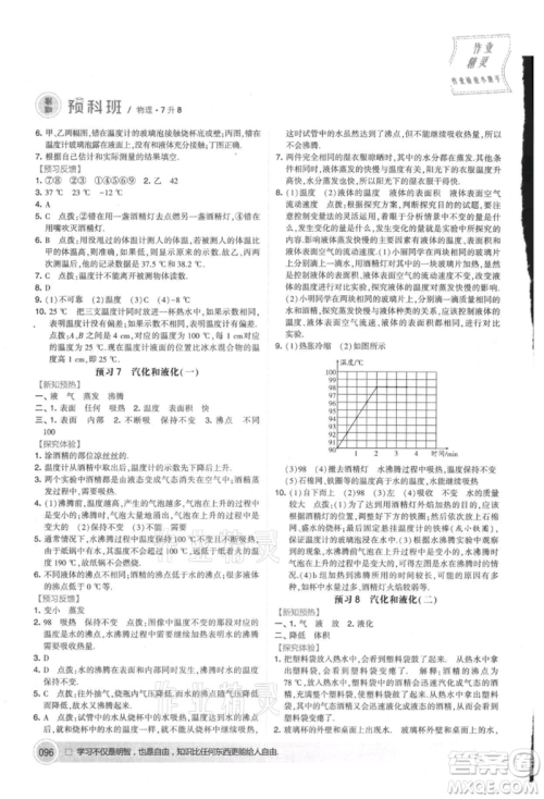 宁夏人民教育出版社2021经纶学典暑期预科班七年级物理江苏版参考答案