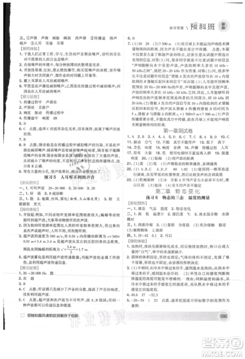 宁夏人民教育出版社2021经纶学典暑期预科班七年级物理江苏版参考答案