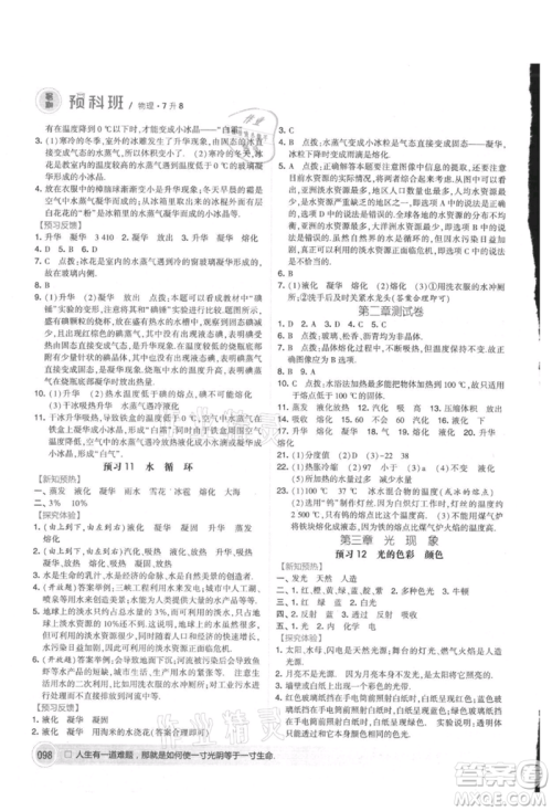 宁夏人民教育出版社2021经纶学典暑期预科班七年级物理江苏版参考答案