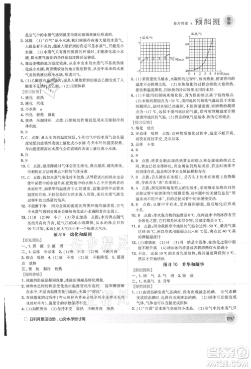宁夏人民教育出版社2021经纶学典暑期预科班七年级物理江苏版参考答案