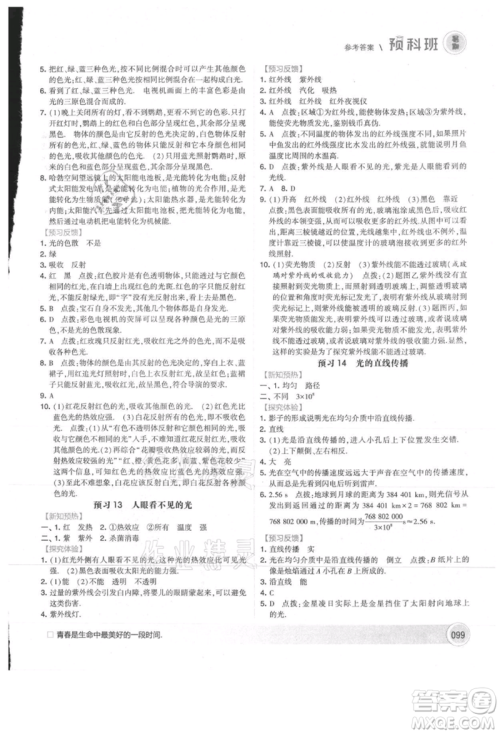 宁夏人民教育出版社2021经纶学典暑期预科班七年级物理江苏版参考答案