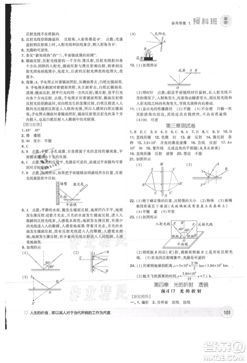 宁夏人民教育出版社2021经纶学典暑期预科班七年级物理江苏版参考答案