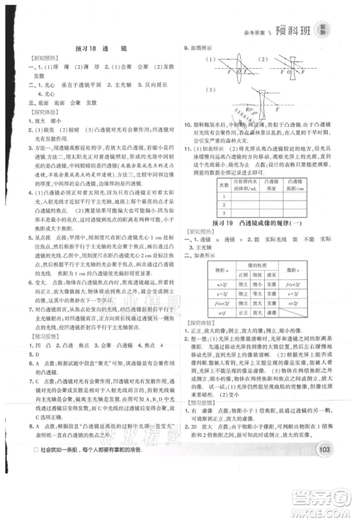 宁夏人民教育出版社2021经纶学典暑期预科班七年级物理江苏版参考答案