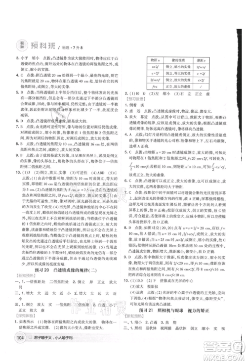 宁夏人民教育出版社2021经纶学典暑期预科班七年级物理江苏版参考答案